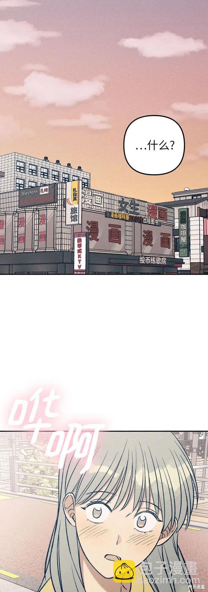 初恋是冤家漫画,第37话1图