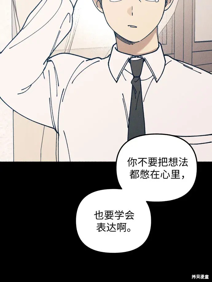 初恋是冤家漫画,第18话3图