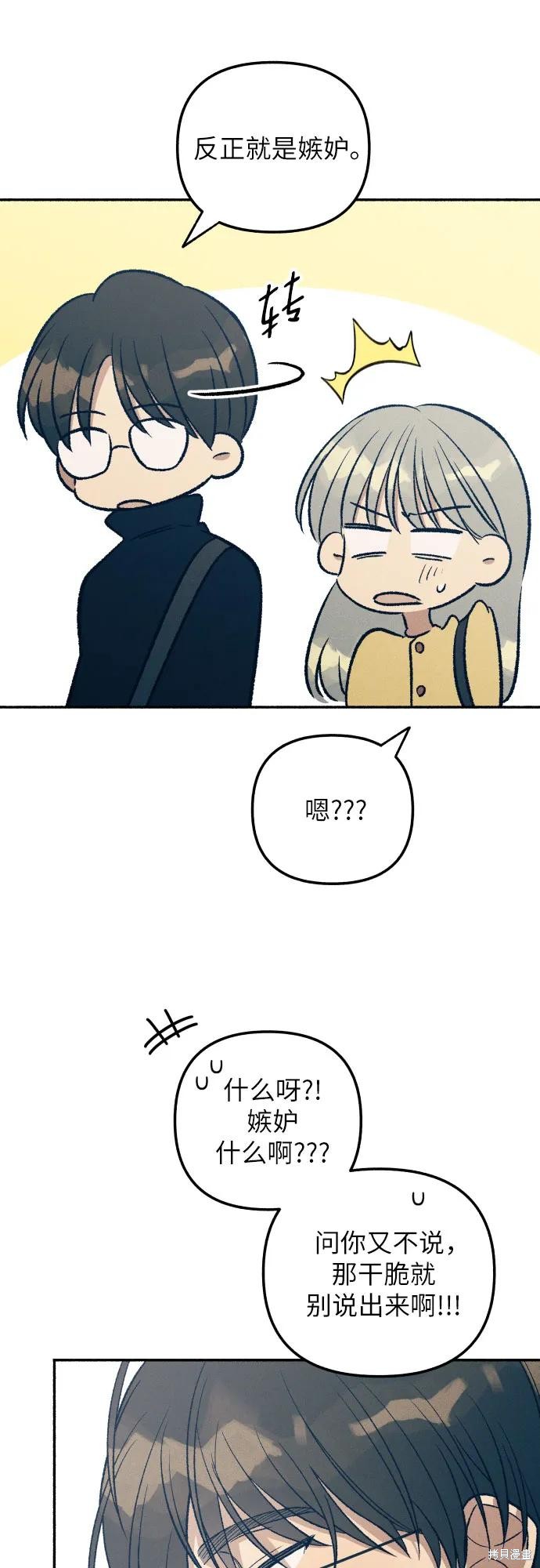 初恋是冤家漫画,第37话4图