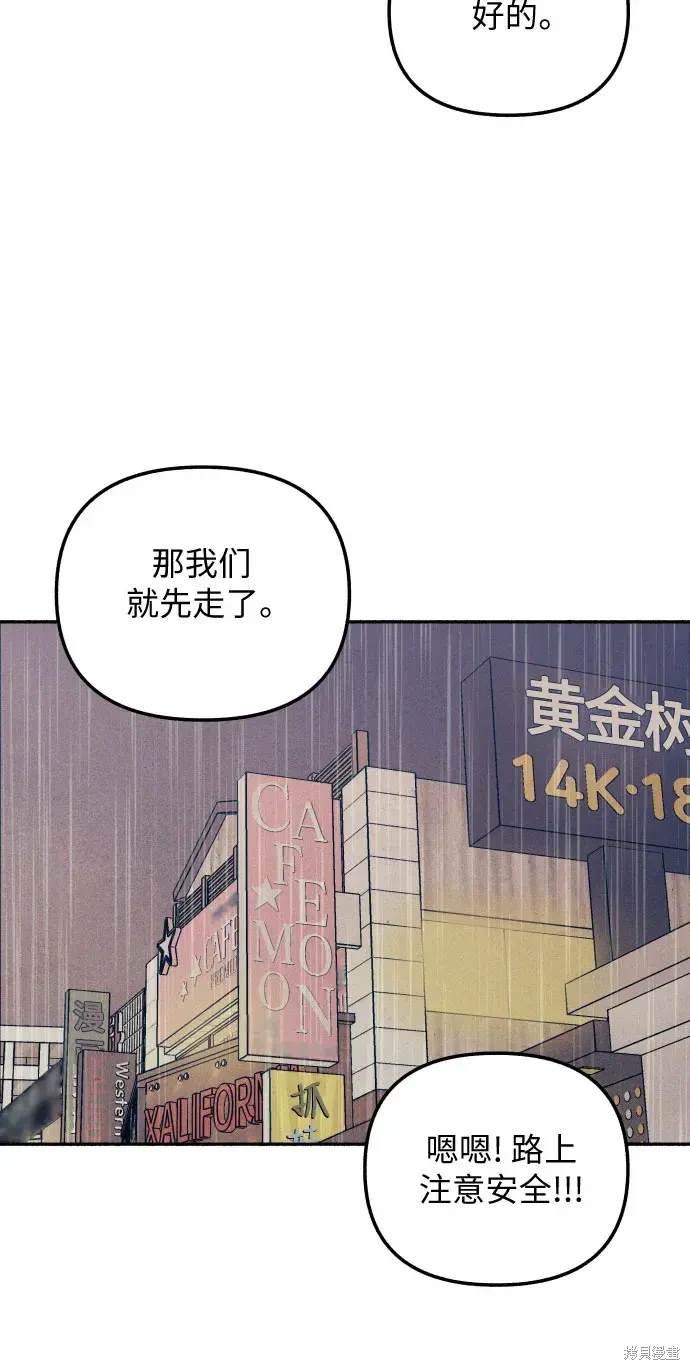 初恋是冤家漫画,第24话4图