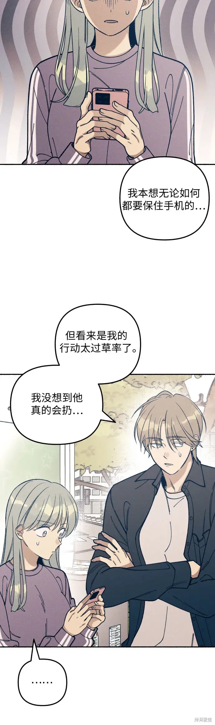 初恋是冤家漫画,第22话3图