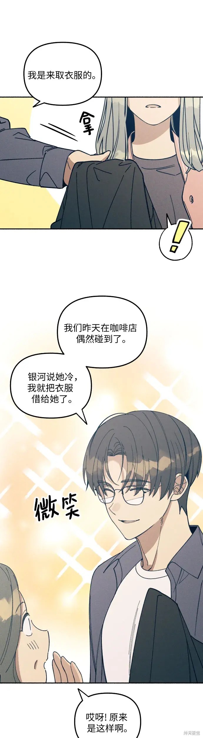初恋是冤家漫画,第4话3图