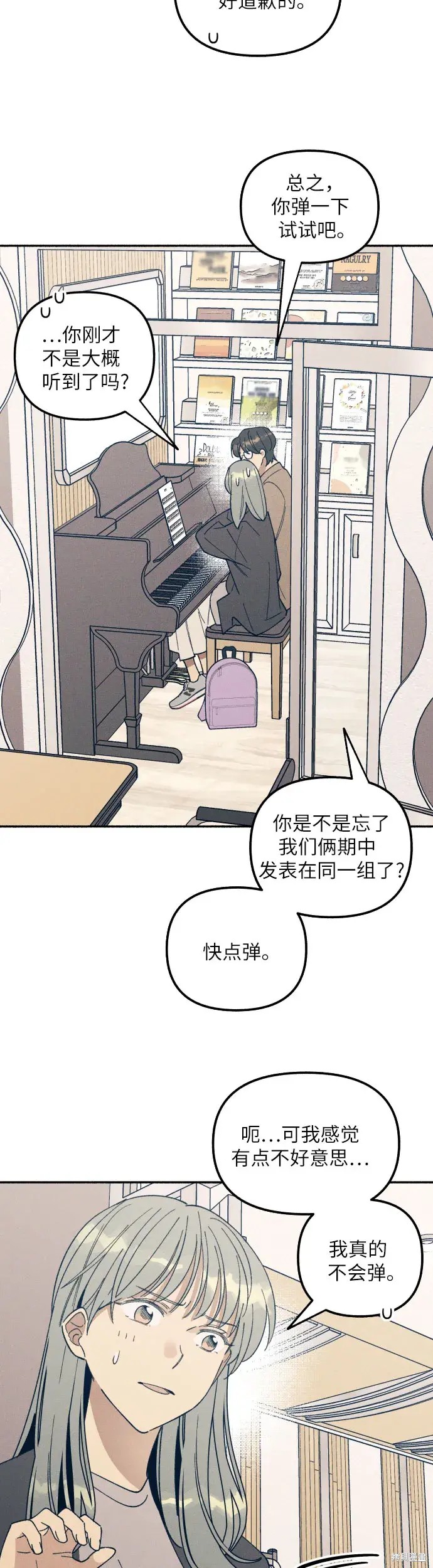 初恋是冤家漫画,第5话1图