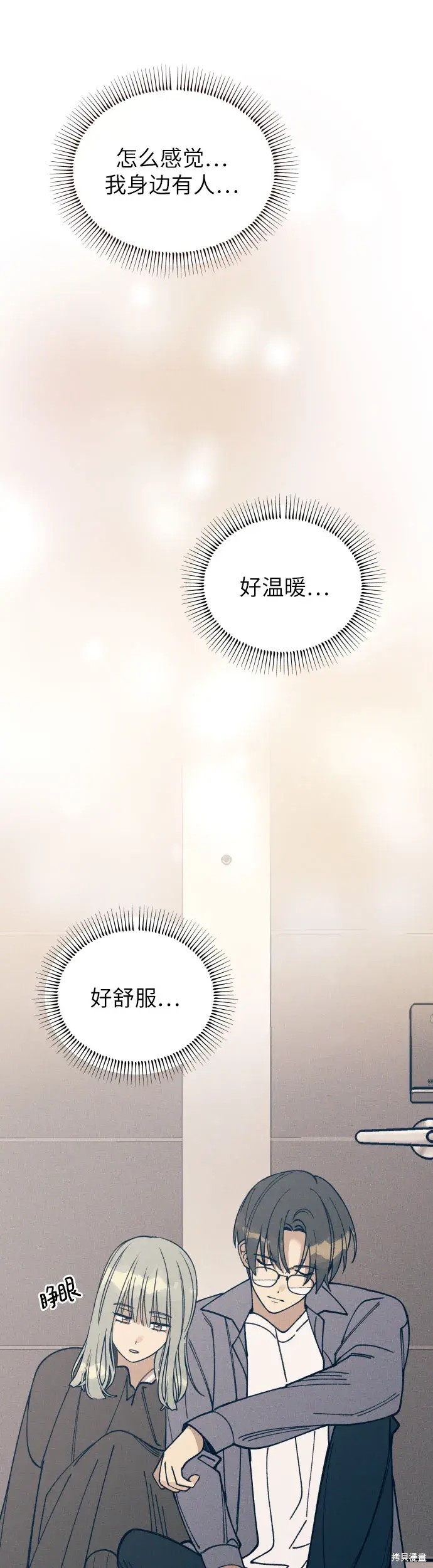 初恋是冤家漫画,第4话5图