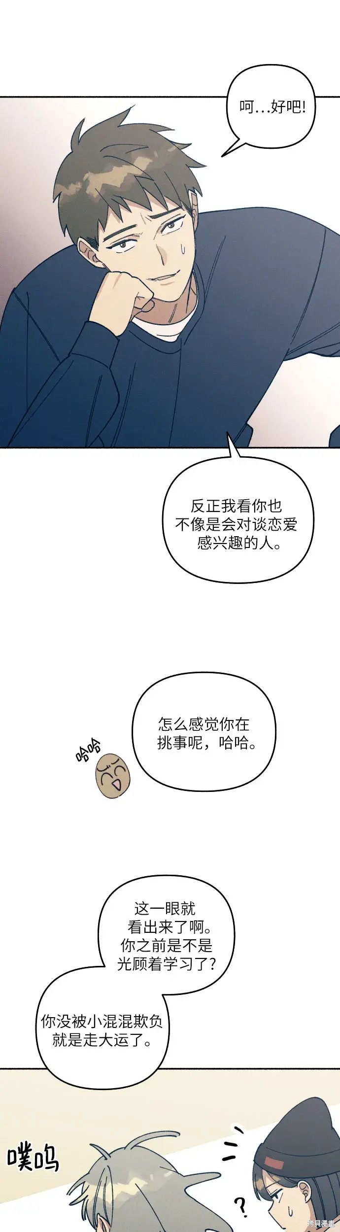初恋是冤家漫画,第1话3图