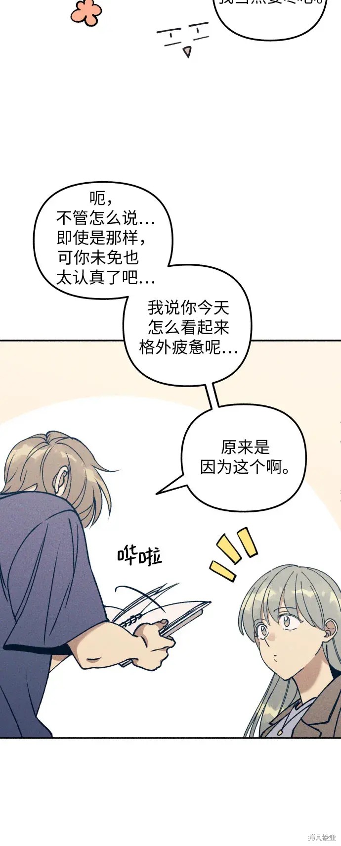 初恋是冤家漫画,第16话5图