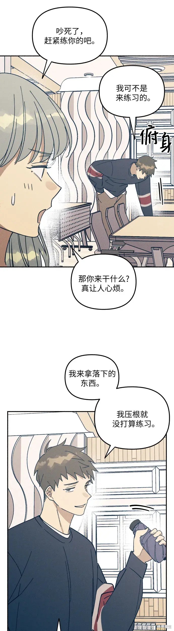 初恋是冤家漫画,第5话3图