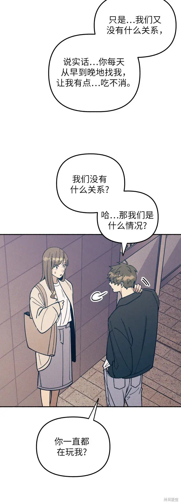 初恋是冤家漫画,第8话1图