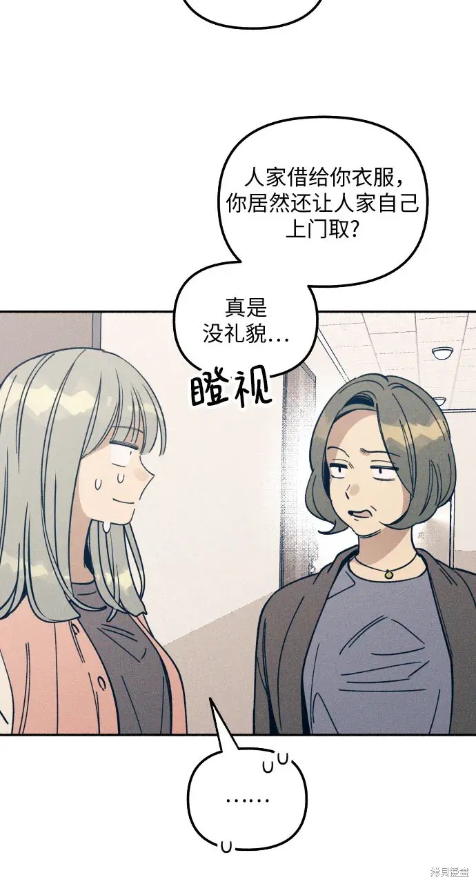 初恋是冤家漫画,第4话4图