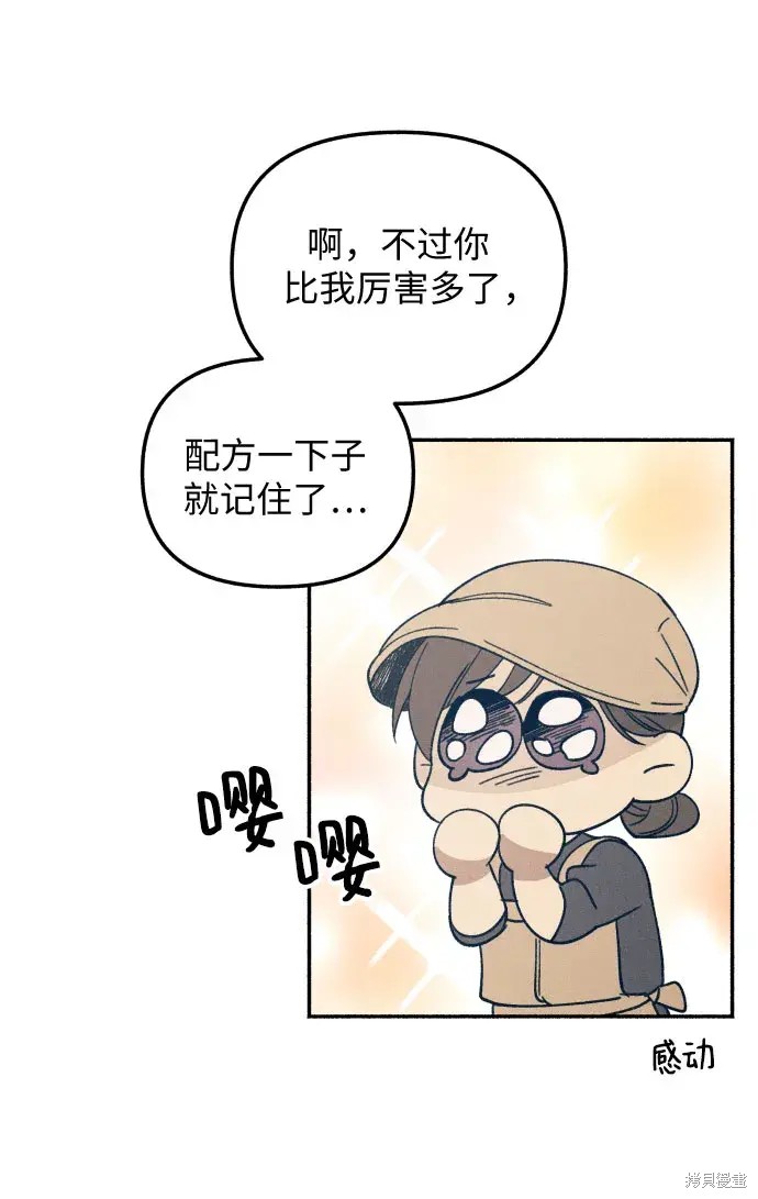 初恋是冤家漫画,第6话2图