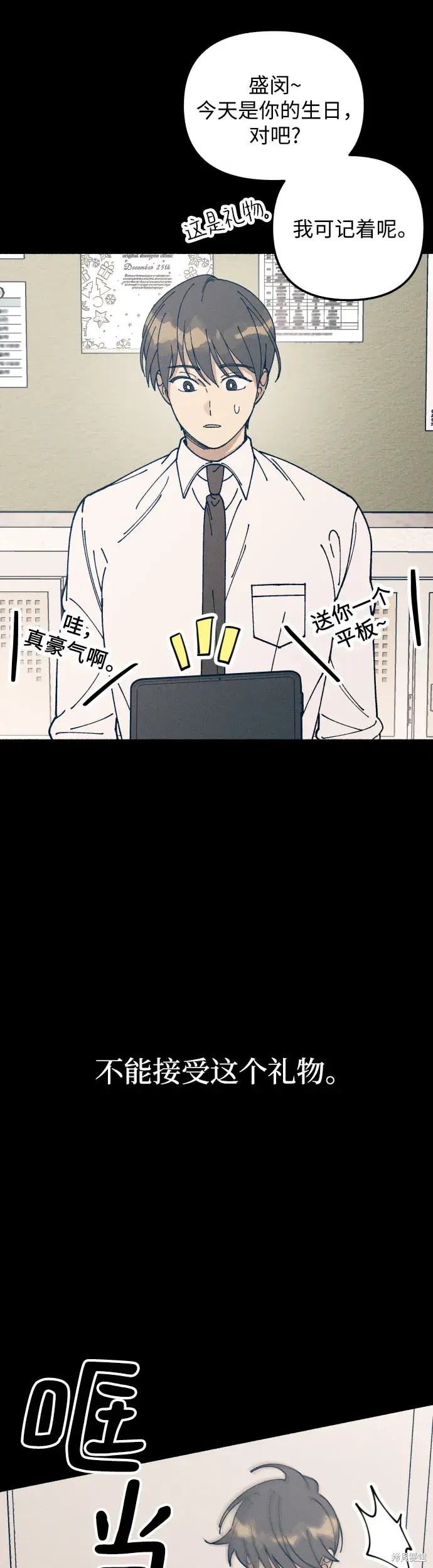 初恋是冤家漫画,第18话5图