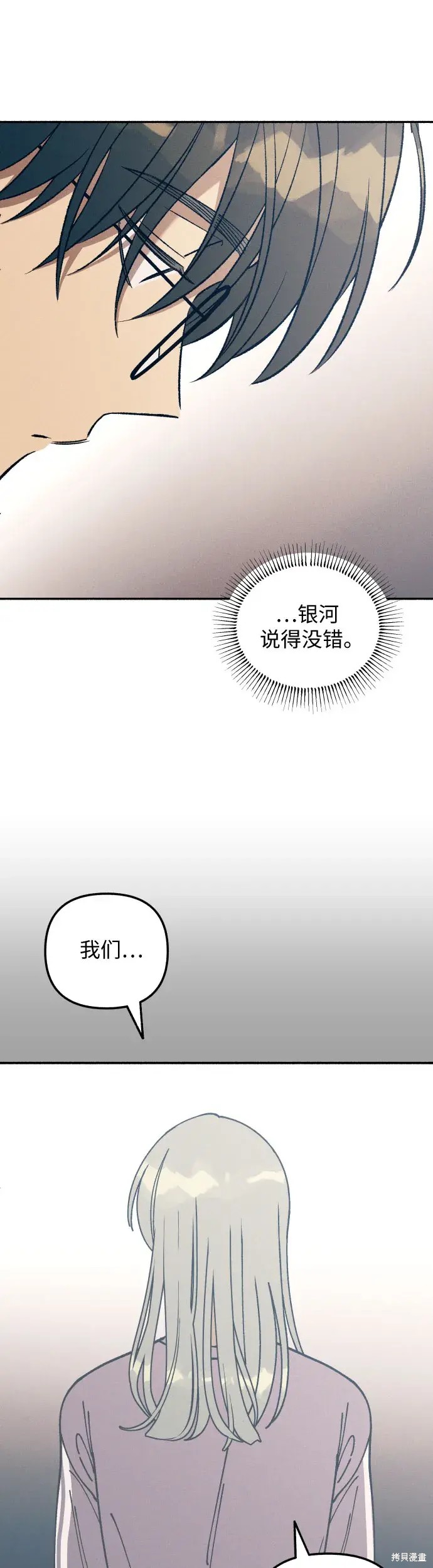 初恋是冤家漫画,第22话4图