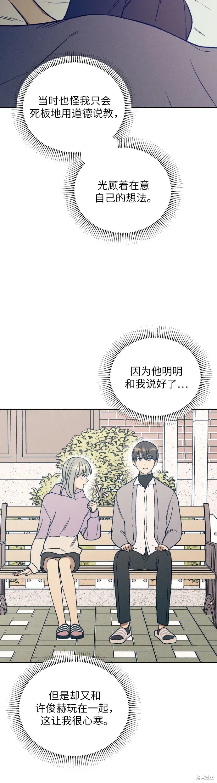 初恋是冤家漫画,第29话5图
