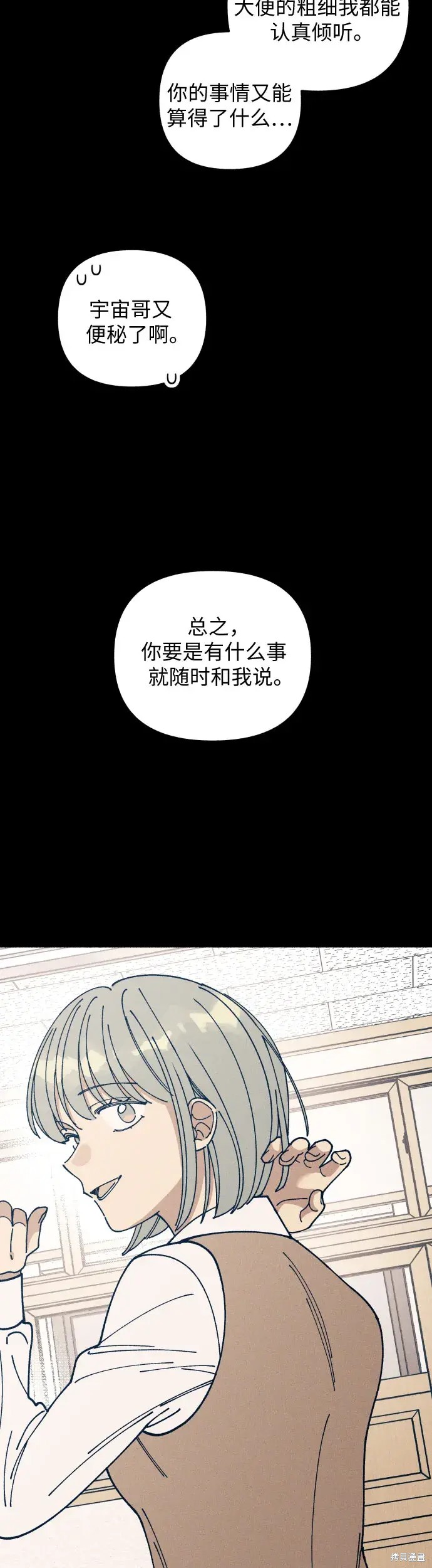 初恋是冤家漫画,第18话5图