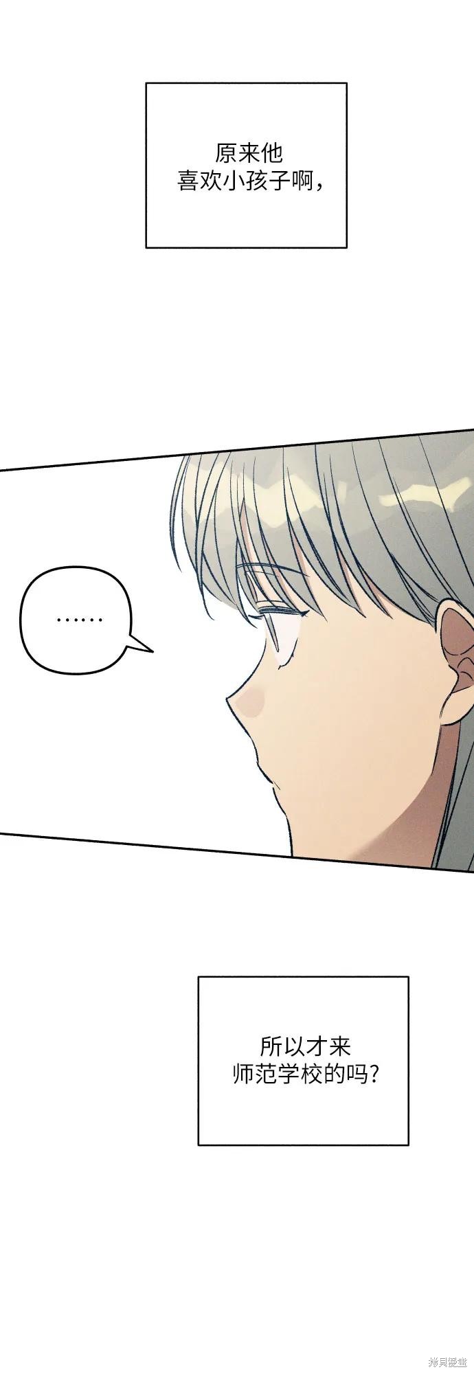 初恋是冤家漫画,第37话3图