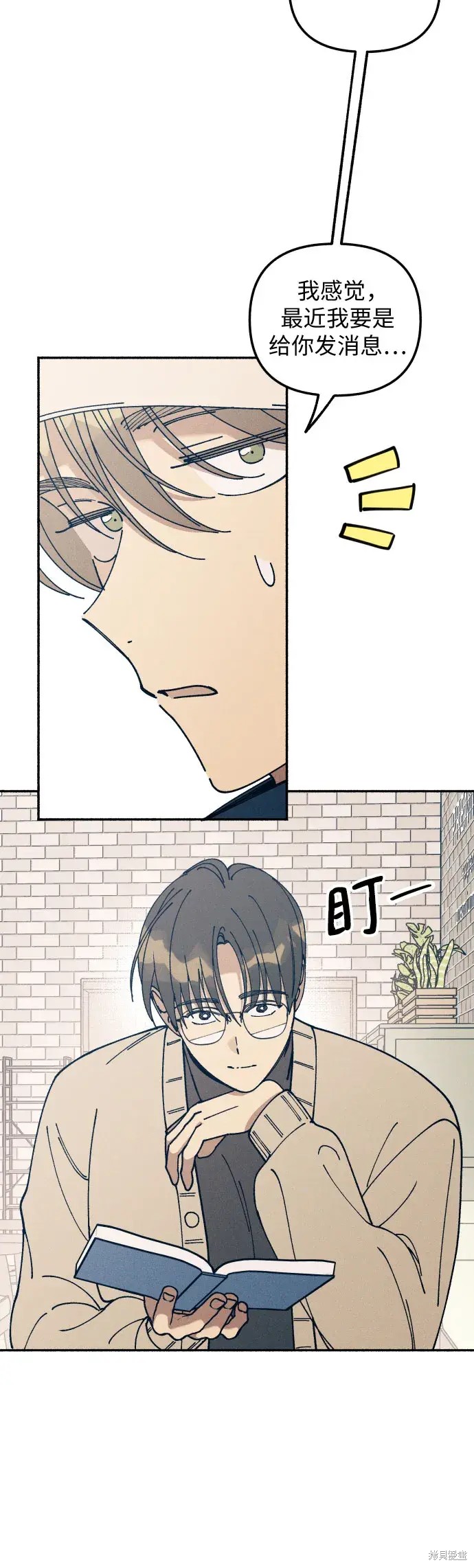 初恋是冤家漫画,第17话5图