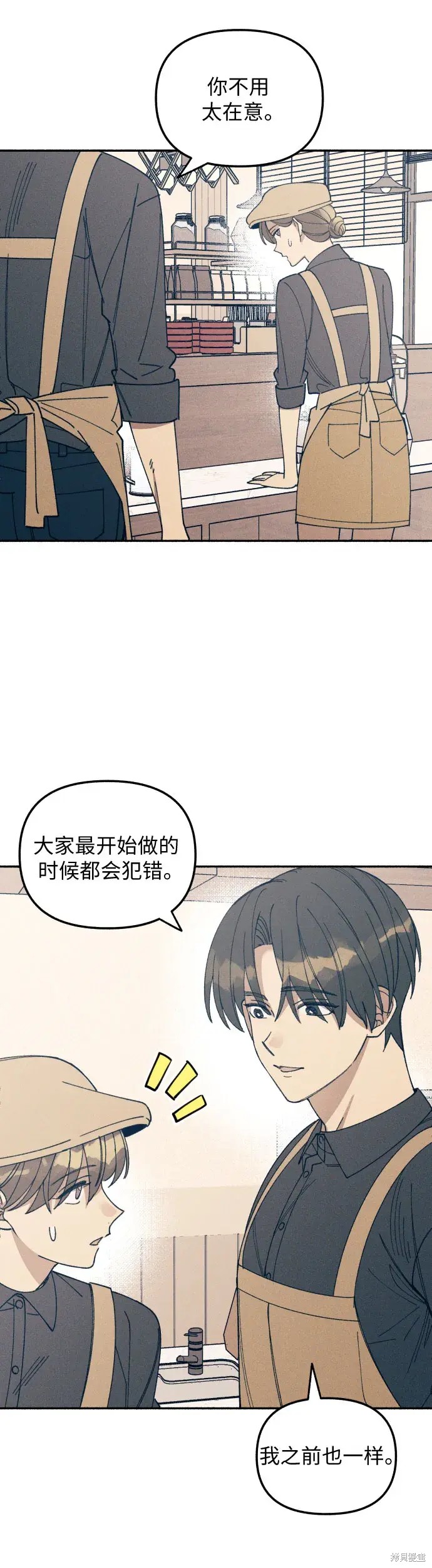初恋是冤家漫画,第6话1图