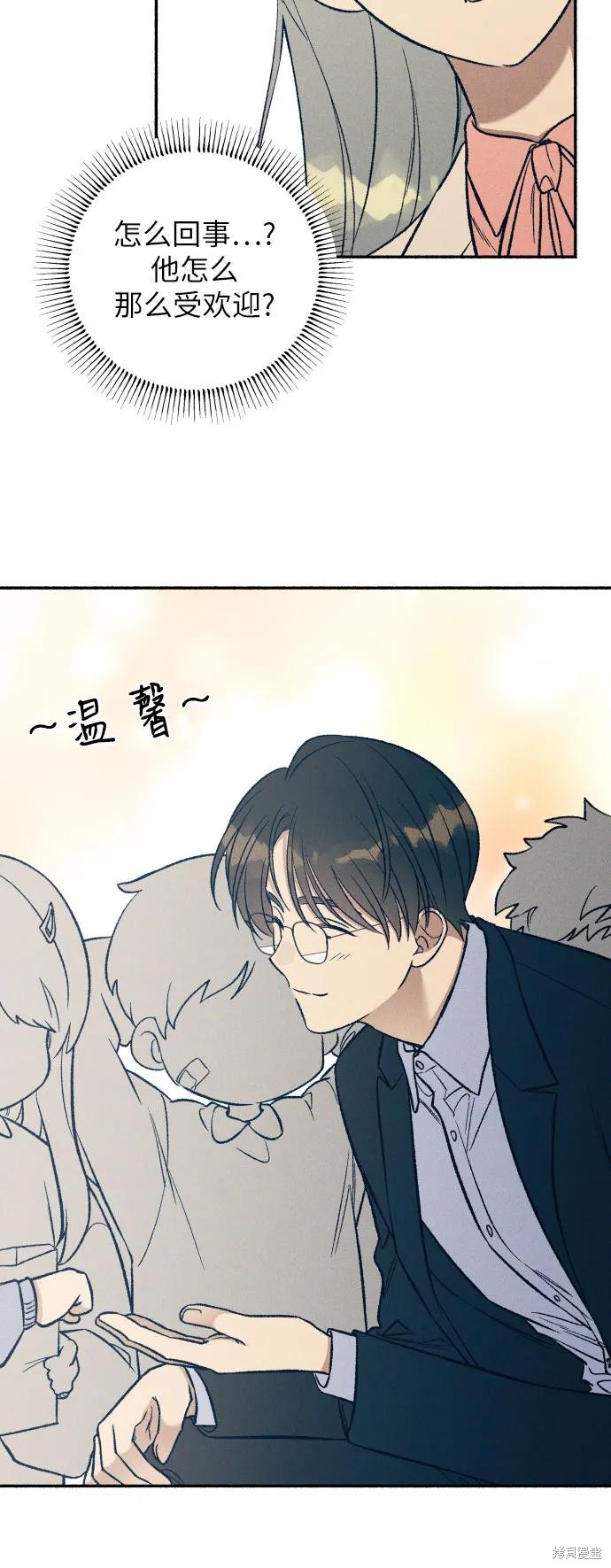 初恋是冤家漫画,第37话2图