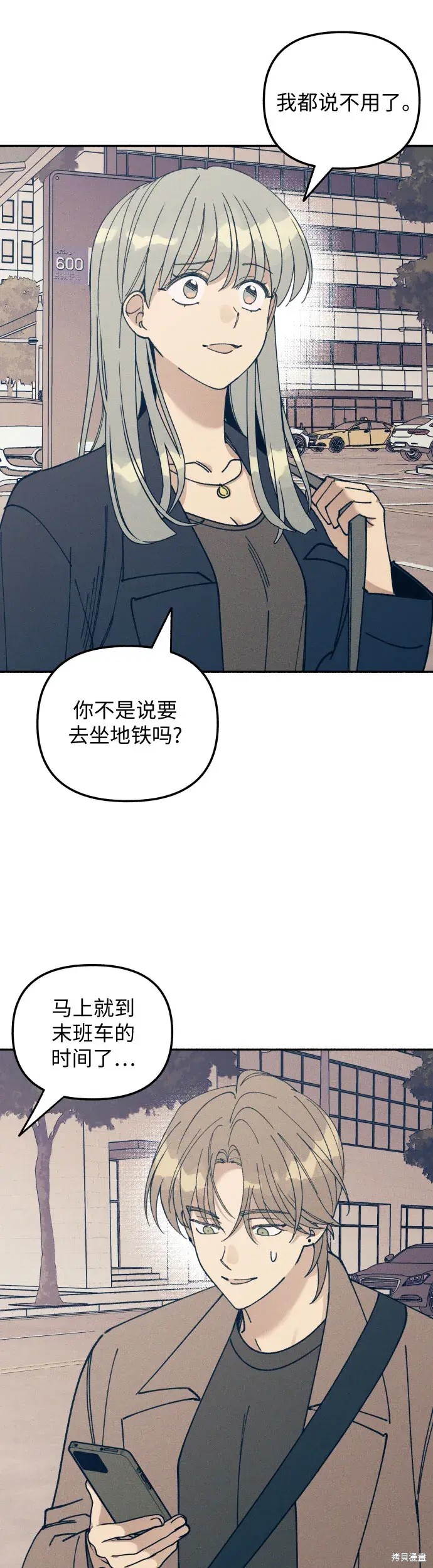 初恋是冤家漫画,第12话4图