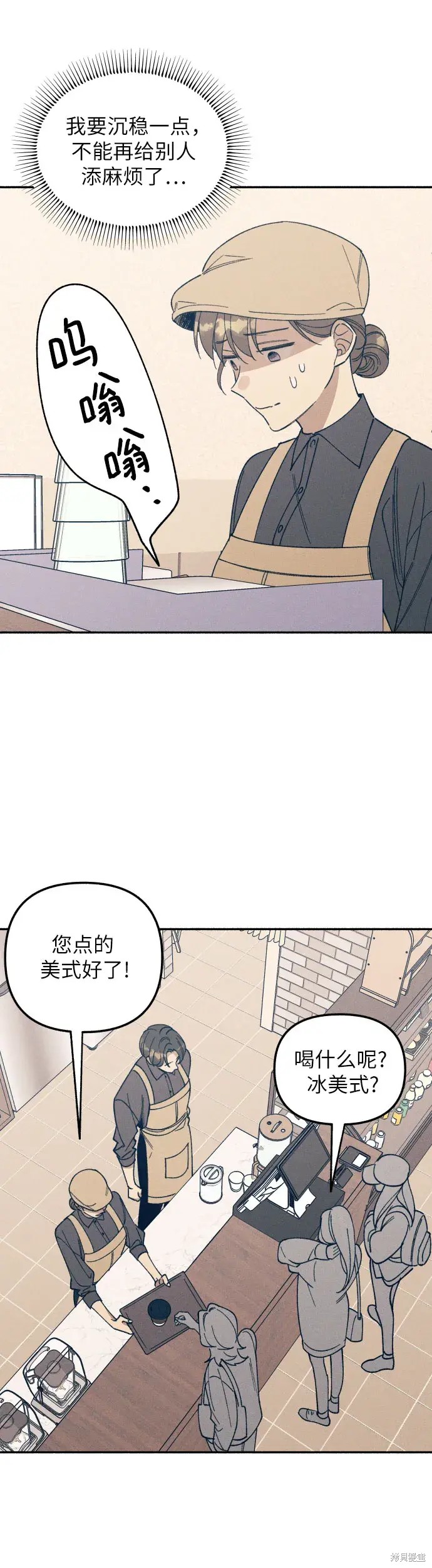 初恋是冤家漫画,第6话3图