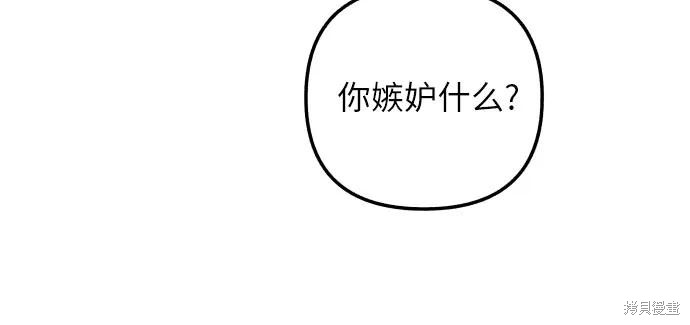 初恋是冤家漫画,第37话3图