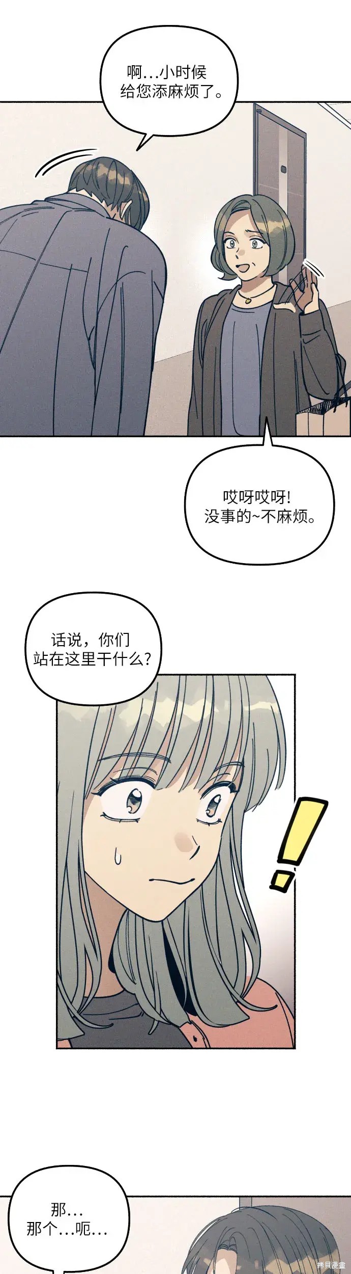 初恋是冤家漫画,第4话1图