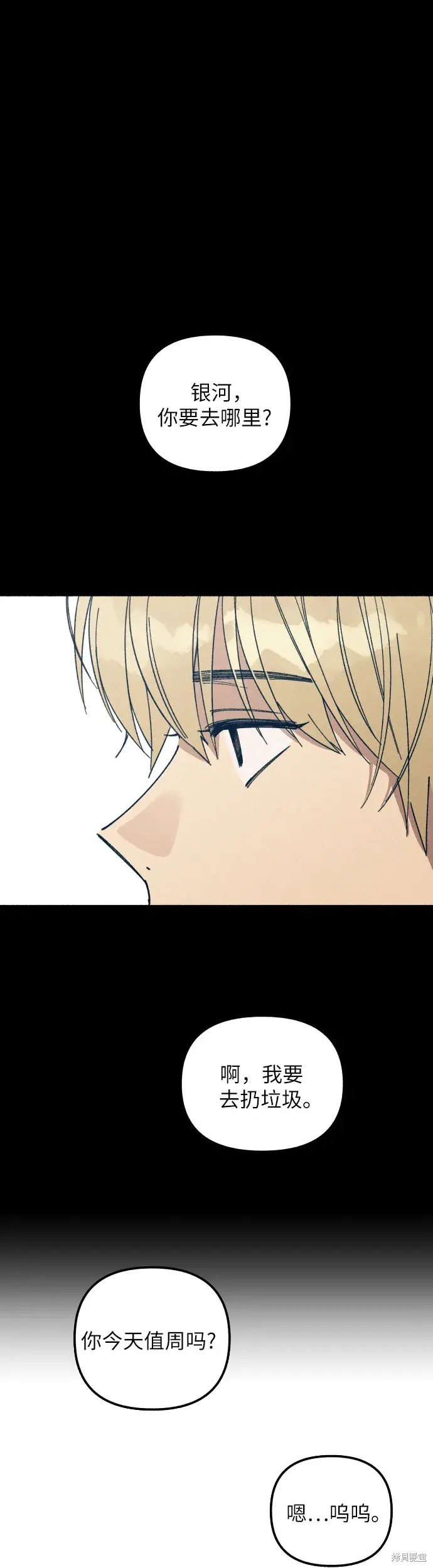 初恋是冤家漫画下拉式免费看漫画,第9话2图