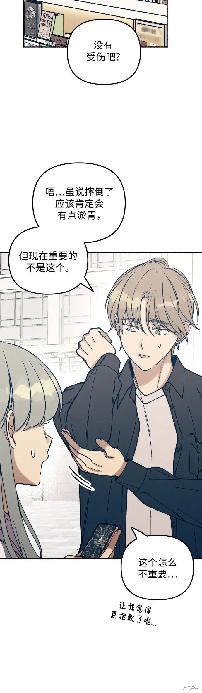 初恋是冤家漫画,第22话5图