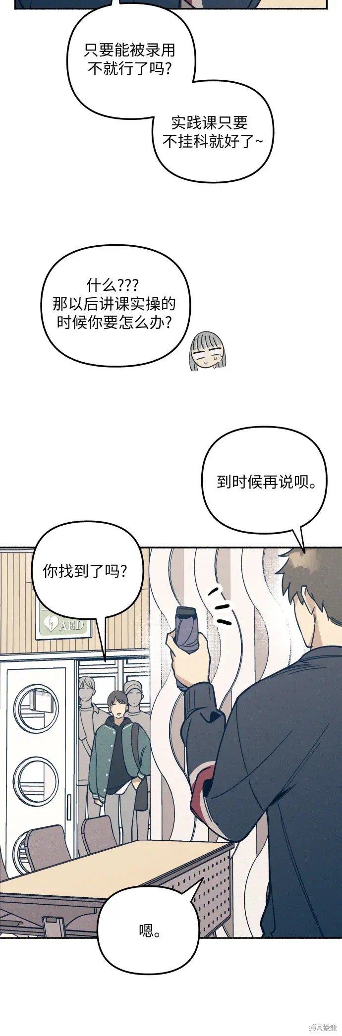初恋是冤家漫画,第5话4图