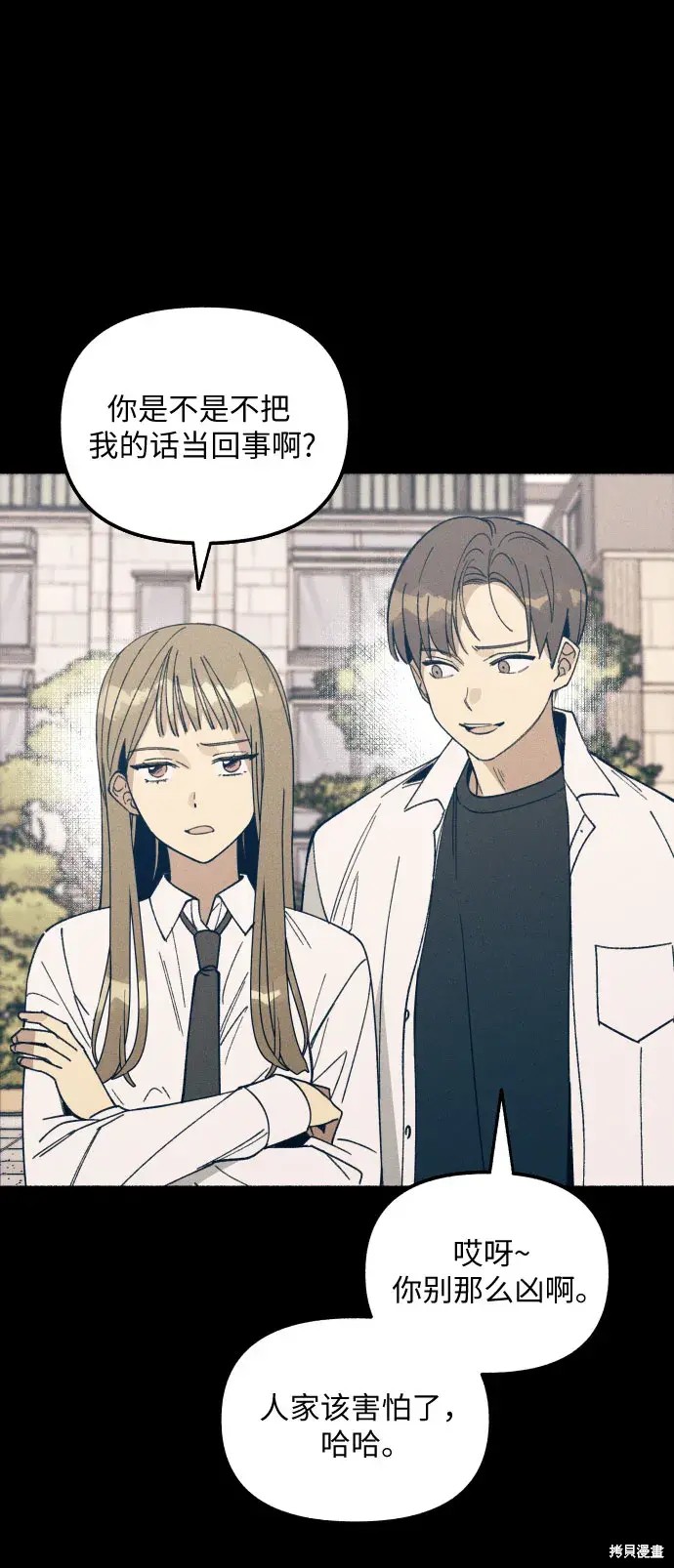 初恋是冤家漫画,第3话5图