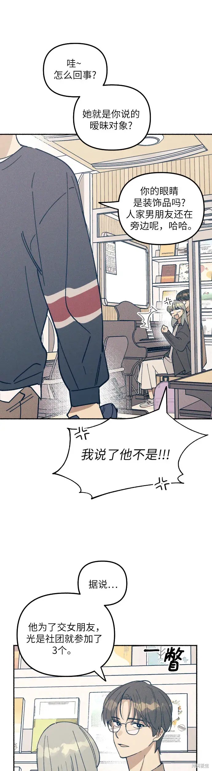 初恋是冤家漫画,第5话5图