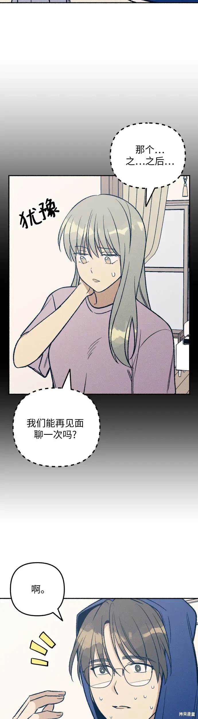 初恋是冤家漫画,第31话3图