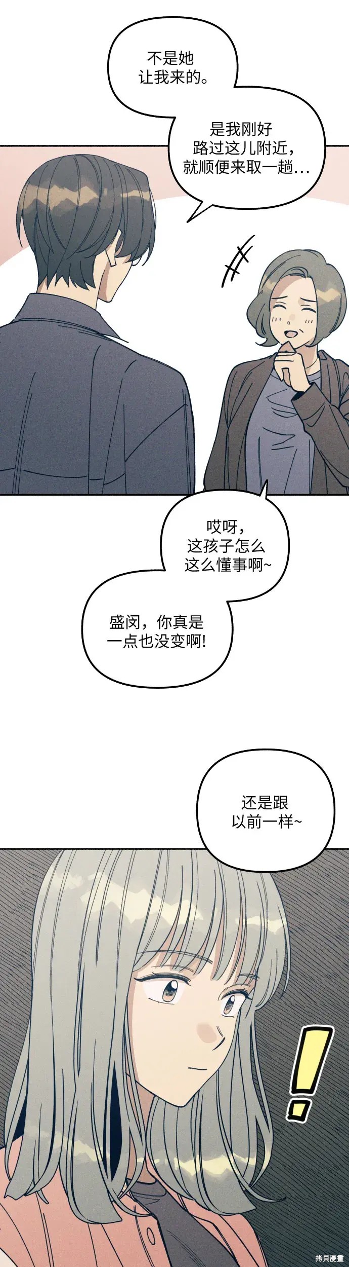 初恋是冤家漫画,第4话5图