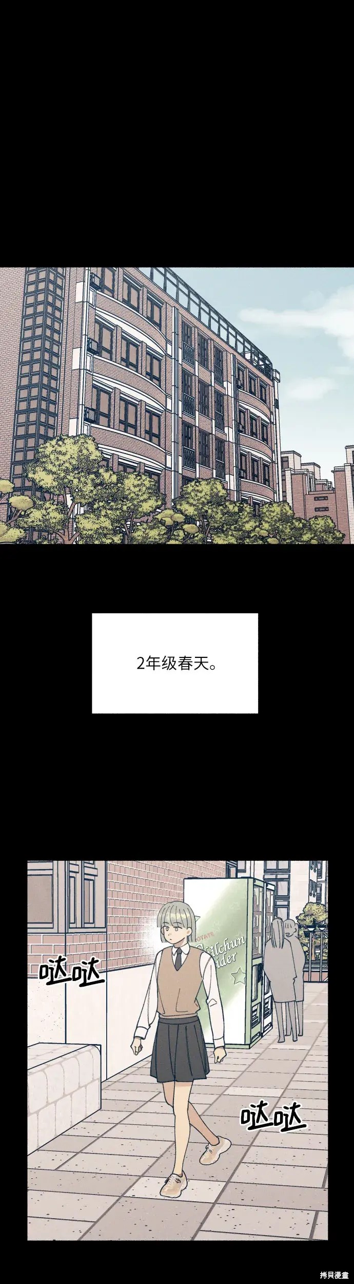 初恋是冤家漫画,第3话2图