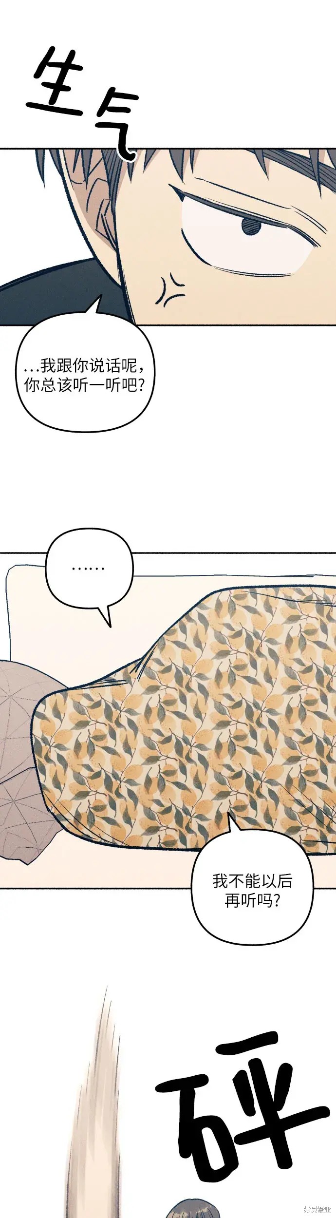 初恋是冤家13话漫画,第30话4图