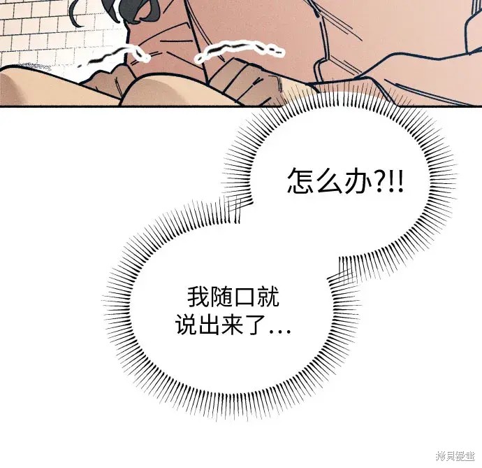 初恋算什么漫画,第21话4图