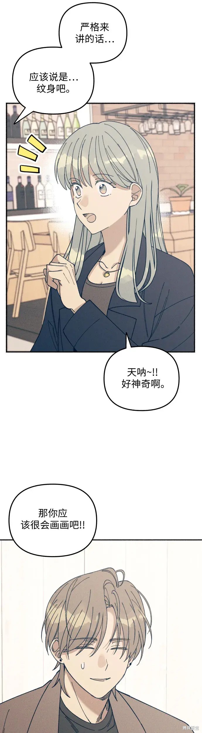 初恋是冤家漫画,第11话1图