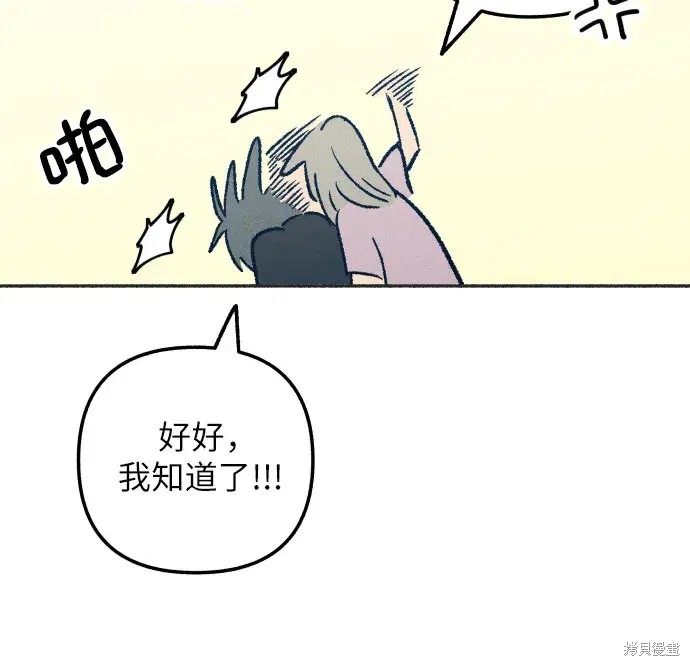 初恋是冤家漫画,第29话1图