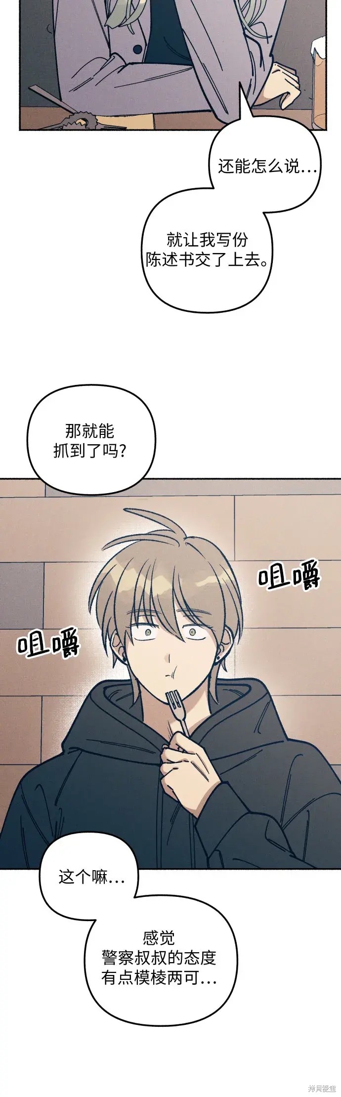 初恋是冤家漫画,第22话5图