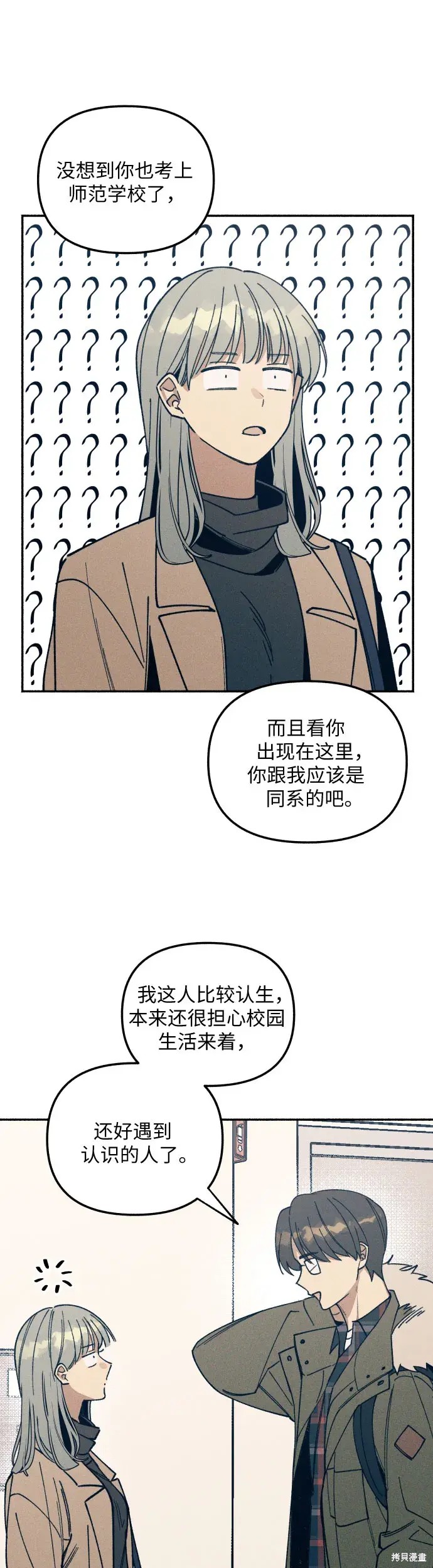 初恋是冤家漫画,第1话1图
