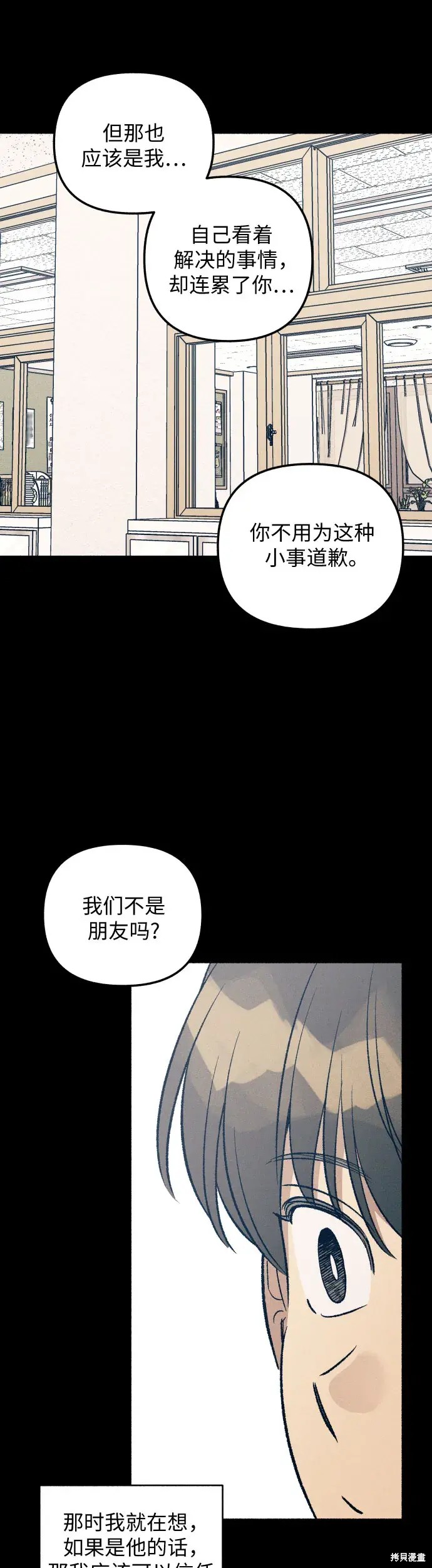 初恋是冤家漫画,第26话5图