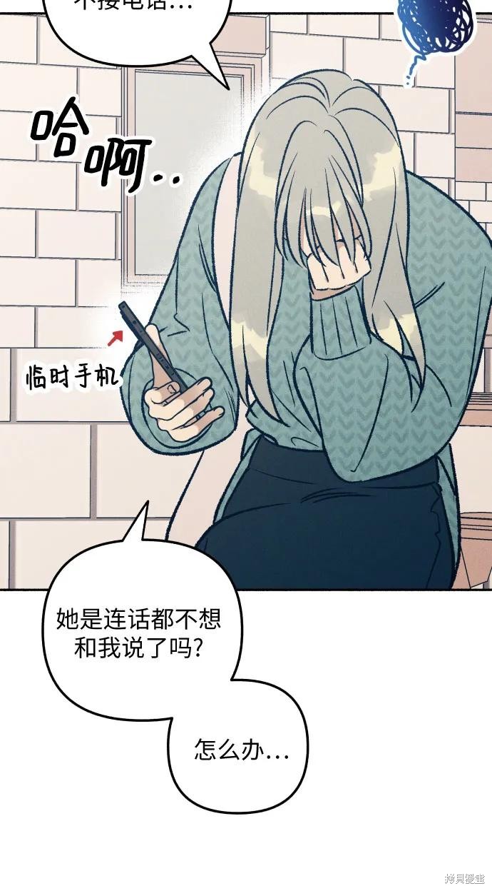 初恋是冤家漫画,第33话3图