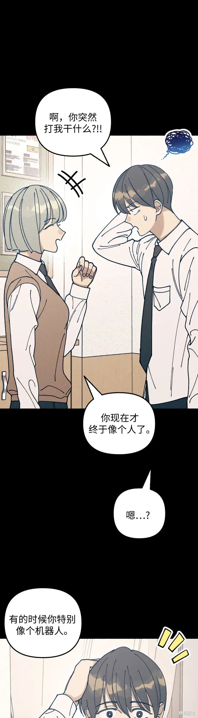 初恋是冤家漫画,第18话2图