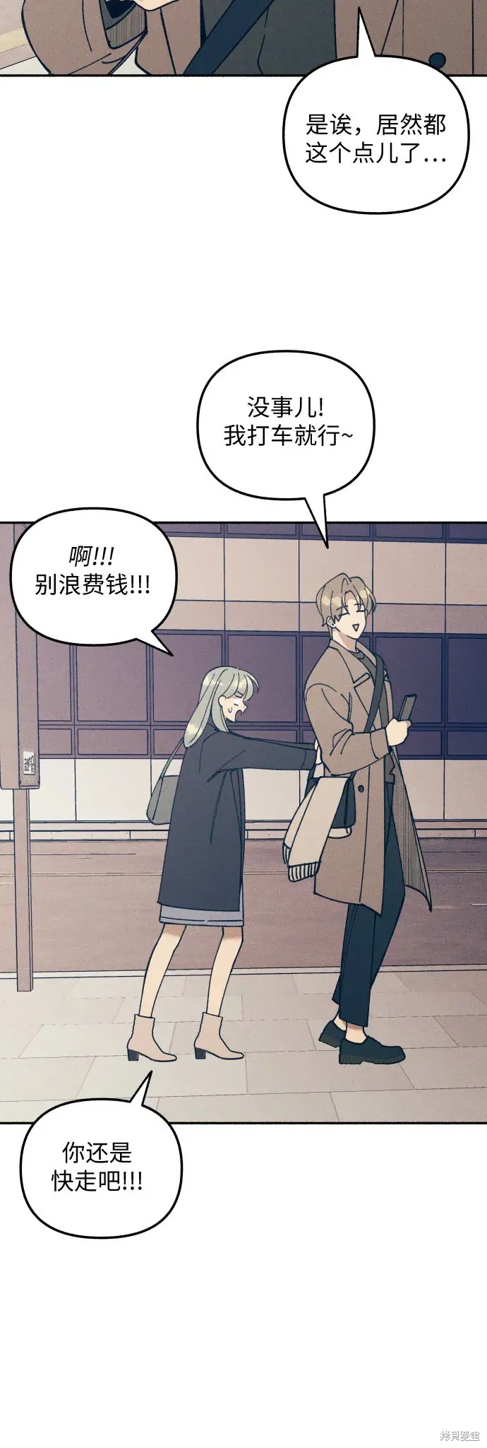 初恋是冤家漫画,第12话5图