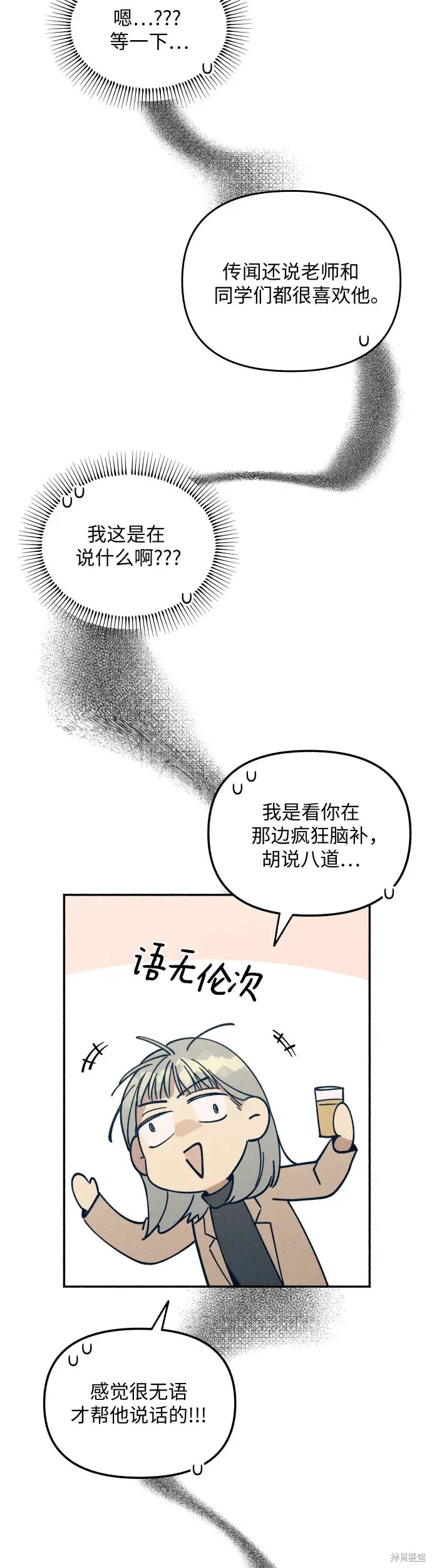初恋是冤家漫画,第1话1图