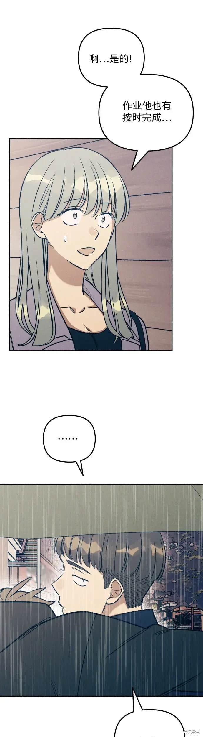 初恋是冤家漫画,第24话3图