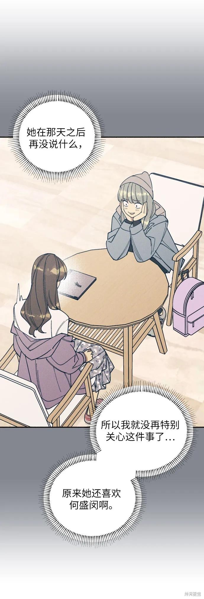 初恋是冤家漫画,第33话1图