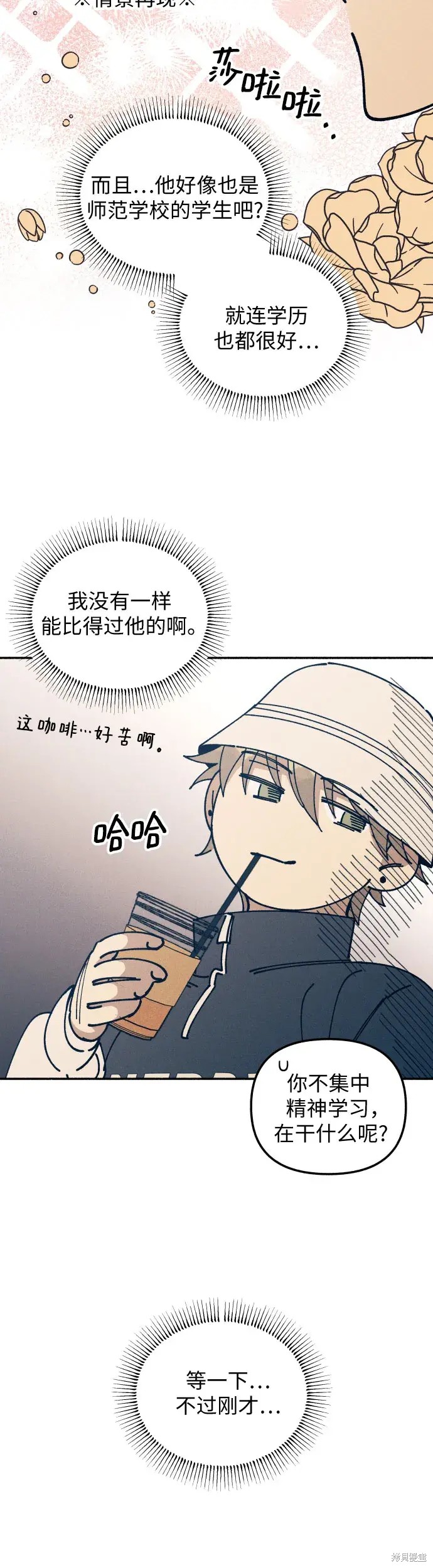 初恋是冤家漫画,第18话4图