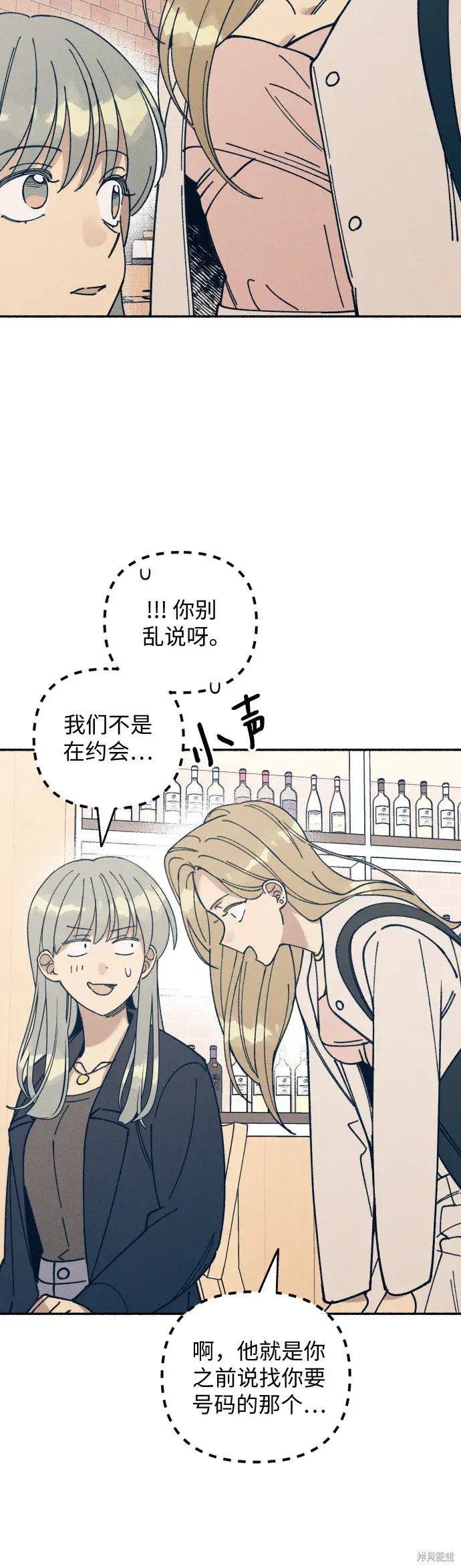 初恋是冤家漫画,第11话4图