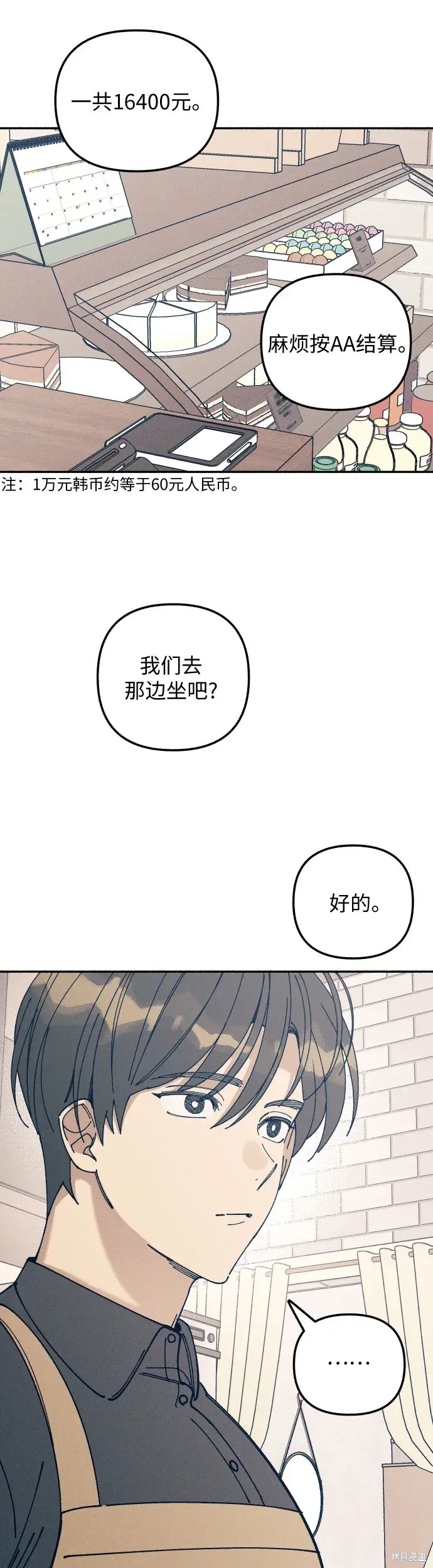 初恋是冤家漫画,第17话3图